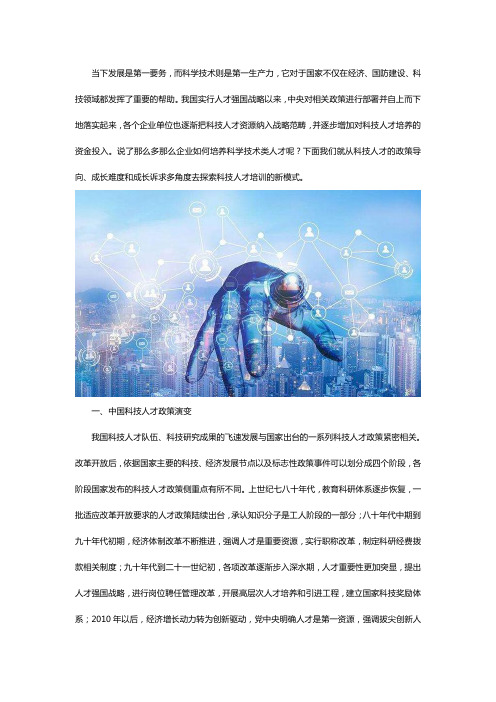 企业应如何培养科技人才？