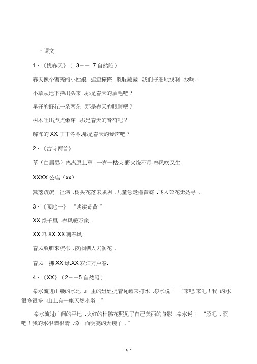 二年级语文下册必背篇目