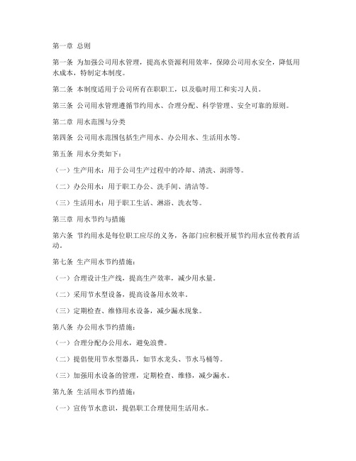 公司职工用水管理制度