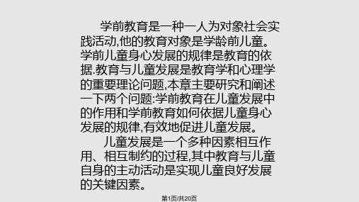 学前教育PPT课件