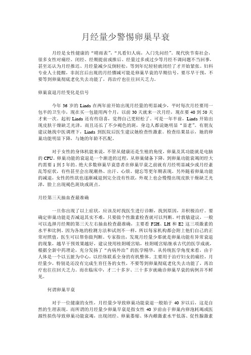 月经量少警惕卵巢早衰