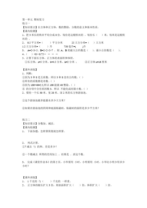 人教版六年级上册数学全册复习试卷课堂练习题