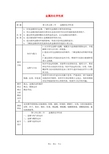 九年级化学 第七单元第二节金属的性质教案 鲁教版