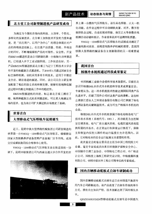 世界首台大型移动式气压焊轨车昆明诞生