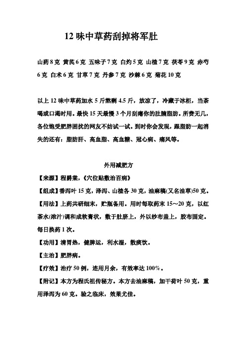 减肥清脂秘方