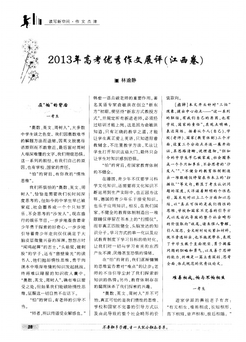 2013年高考优秀作文展评(江西卷)