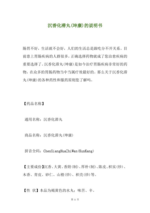 沉香化滞丸(坤康)的说明书