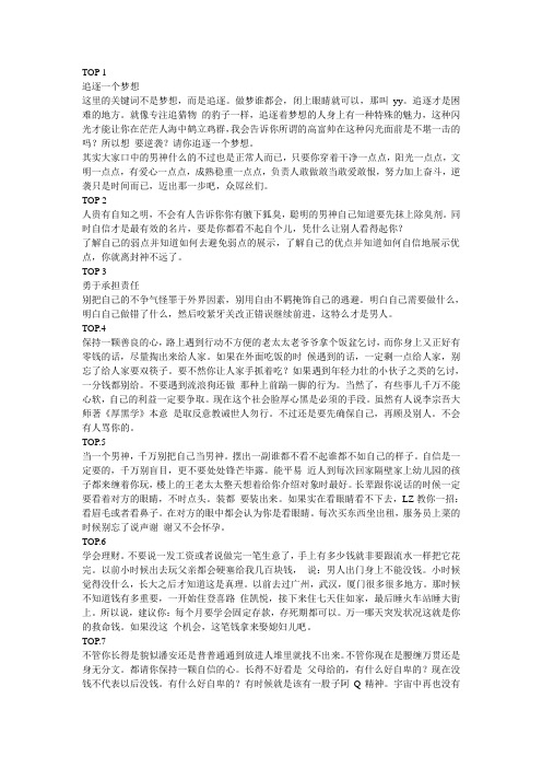 如何做一个有品位的男人