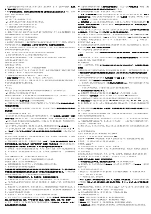 环评师技术方法考试要点