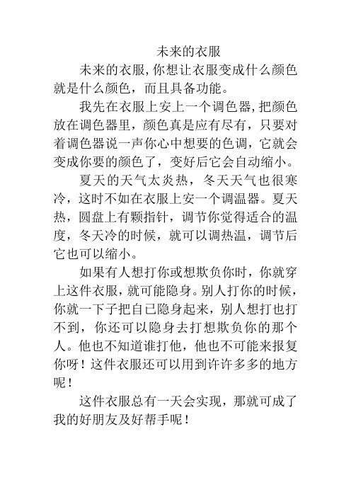三下语文园地六习作-想象作文