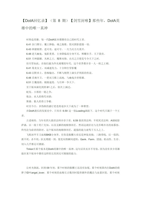 DotA回忆录