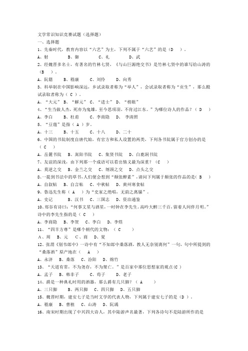 上海市古诗文大赛文学常识知识竞赛试题2