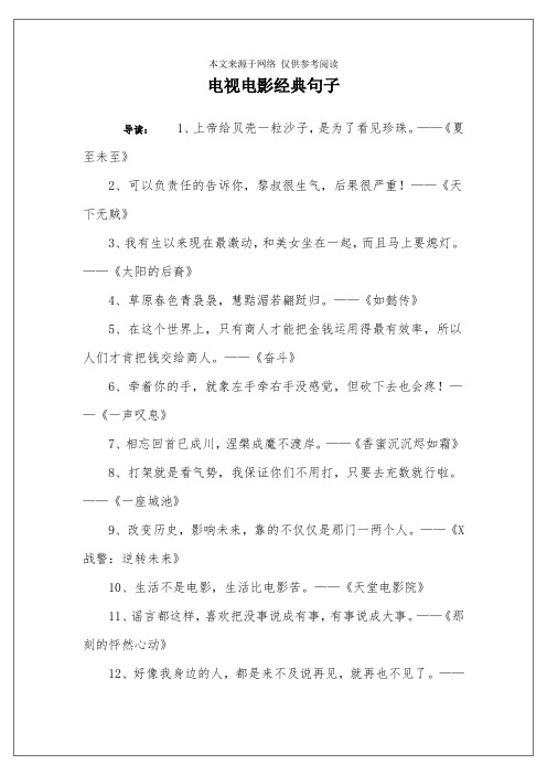 电视电影经典句子