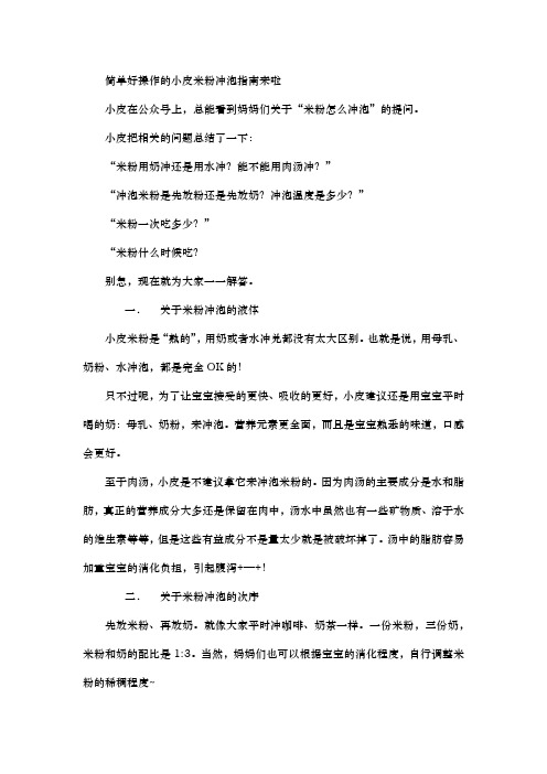 简单好操作的小皮米粉冲泡指南来啦