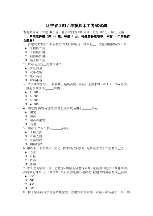辽宁省2017年模具木工考试试题