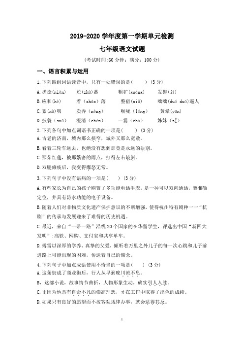 青岛青大附七上语文月考及答案