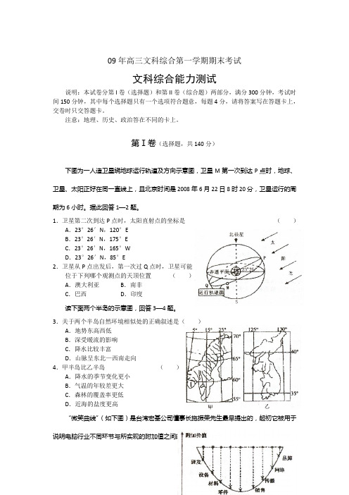 09年高三文科综合第一学期期末考试2