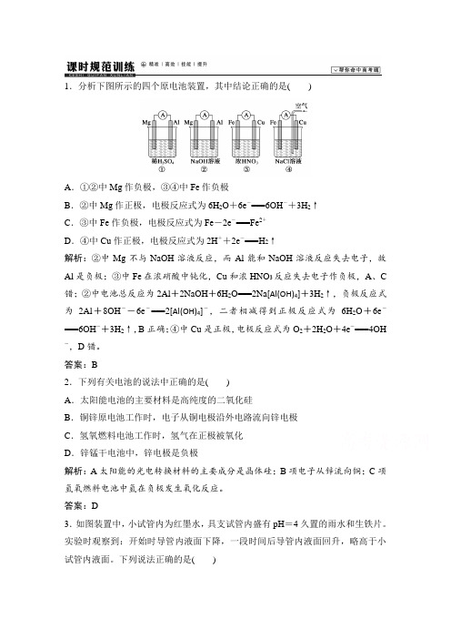 2016届高考化学(鲁科版)大一轮复习 第6章 化学反应与