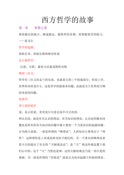 西方哲学的故事