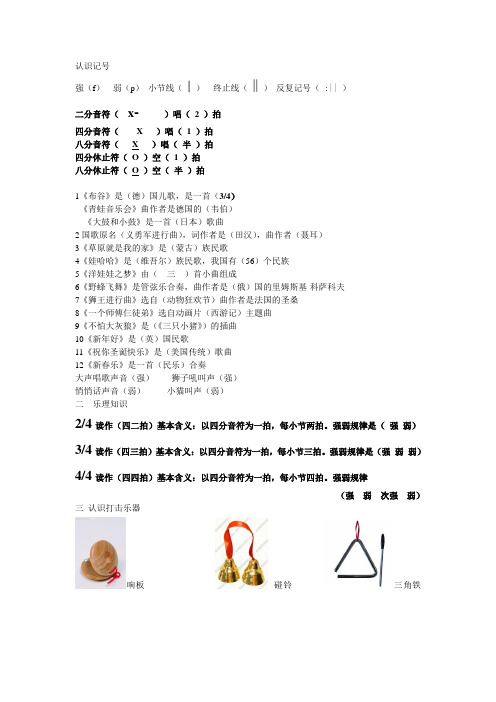 一年级上音乐复习题