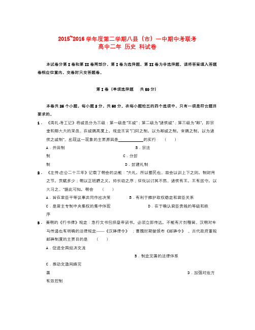 福建省学年高二历史下学期期中试题1