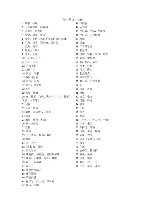 高一模块二 Unit1