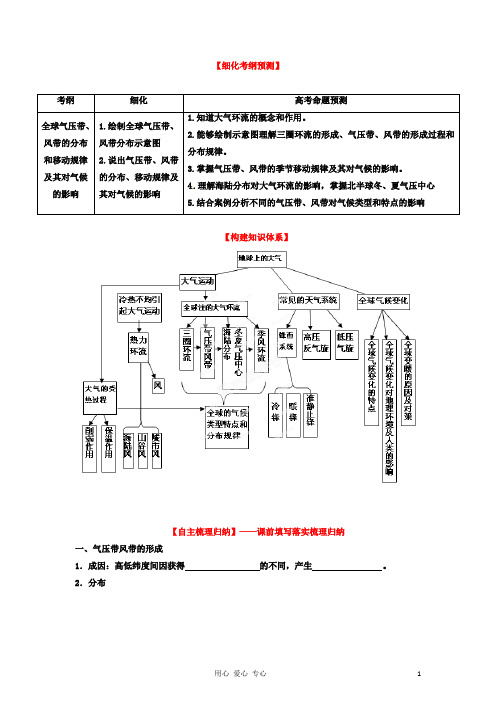 高考地理一轮复习精品学案 专题06 气压带和风带教学案(学生版)