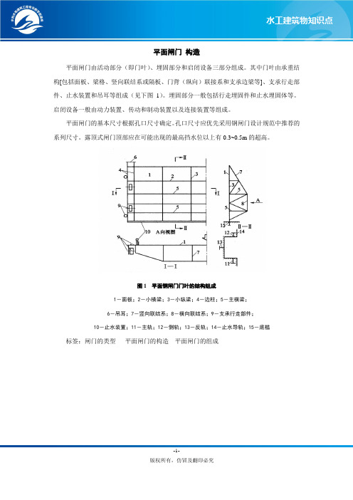 平面闸门的构造汇总
