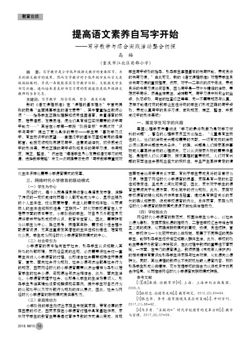 提高语文素养自写字开始——写字教学与综合实践活动整合初探