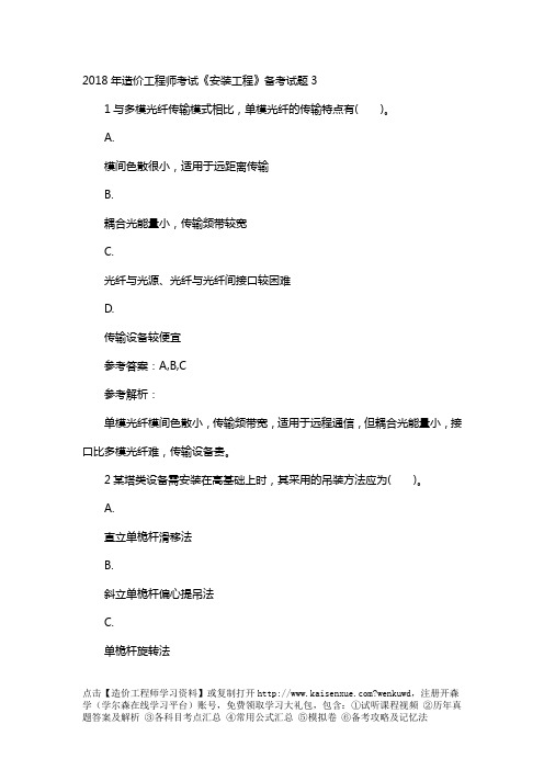 2018年造价工程师考试《安装工程》备考试题3