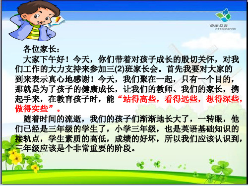 三年级上学期家长会课件PPT资料24页