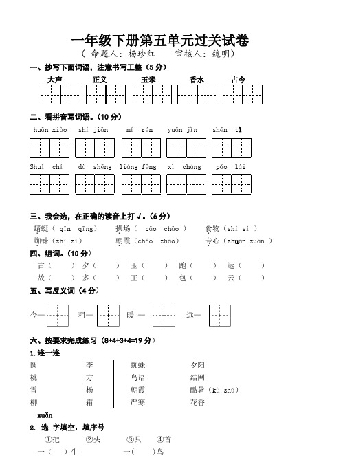 苏教版一年级下册语文第五单元测试卷