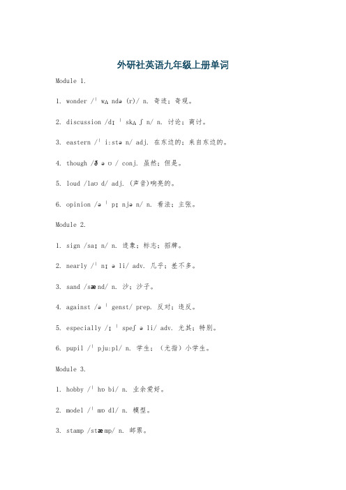 外研社英语九年级上册单词