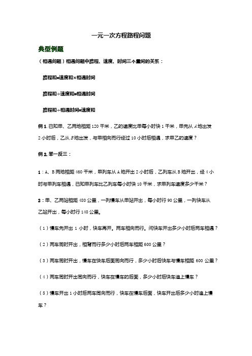 路程问题
