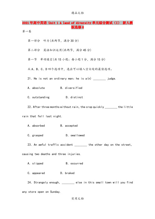 2021年高中英语 Unit 1 A land of diversity单元综合测试(I) 新人教版
