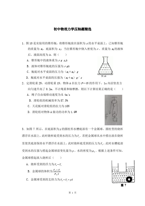 初中物理力学压轴题精选