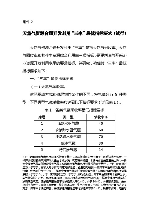 国土资源部关于油气资源合理开发利用三率