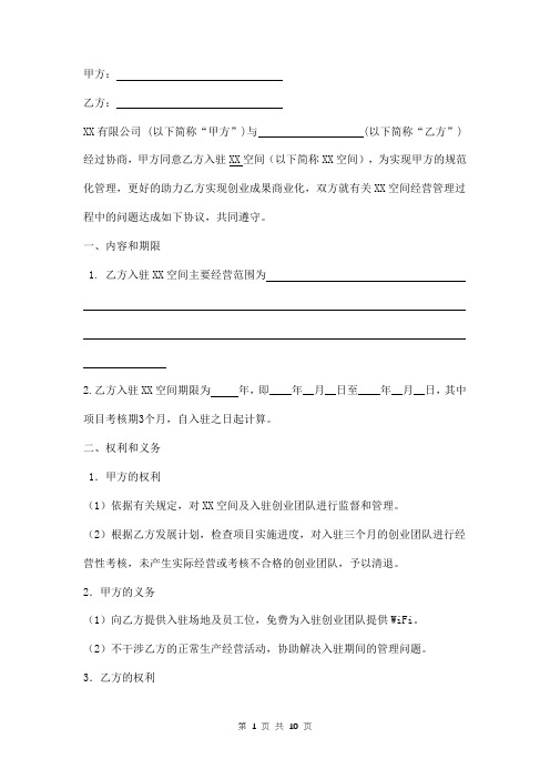 空间入驻协议范本
