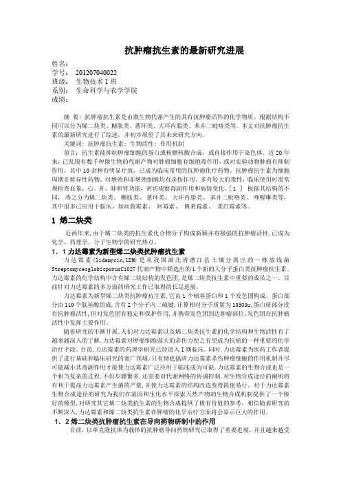 抗肿瘤抗生素的研究进展