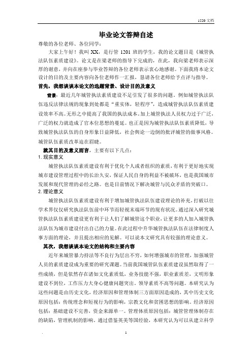 毕业论文答辩优秀自述