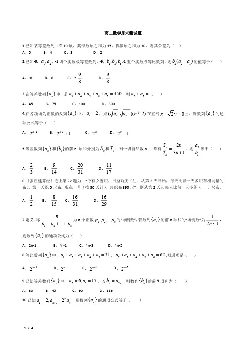 高二周末数学测试题
