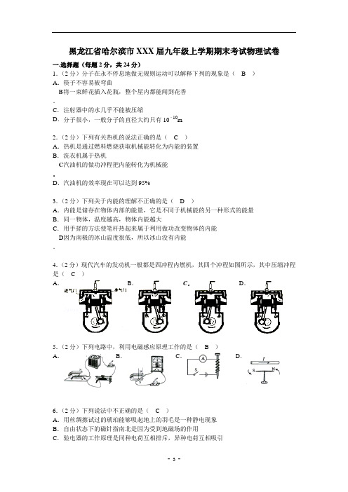 黑龙江省哈尔滨市XXX届九年级上学期期末考试物理试卷