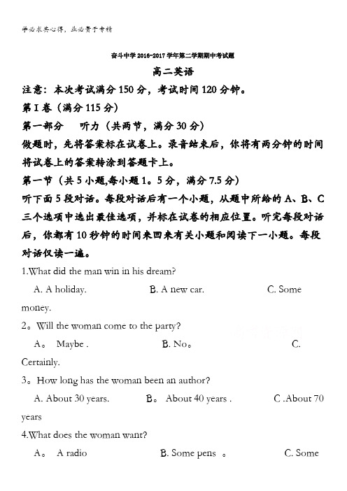 杭锦后旗奋斗中学2016-2017学年高二下学期期中考试英语试题 含解析