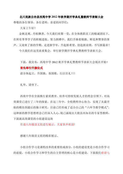 2012年秋中学开学典礼程序