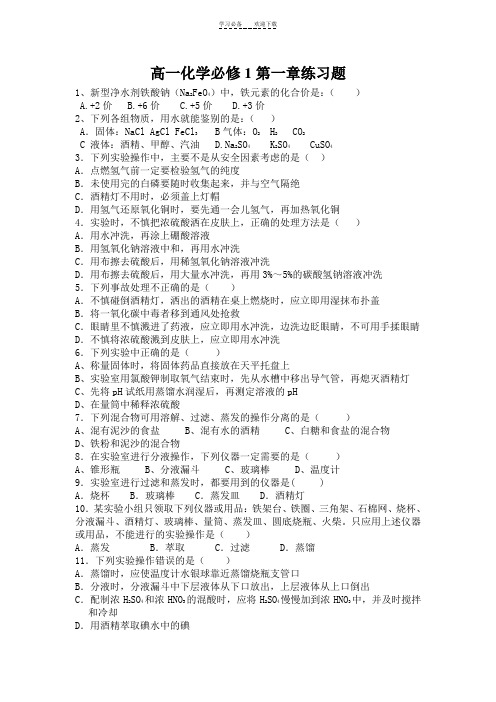 高一预科班化学练习题