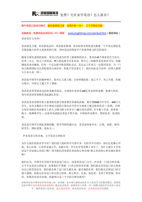 中国人学好英语就要认识英语(洛基英语内部资料)