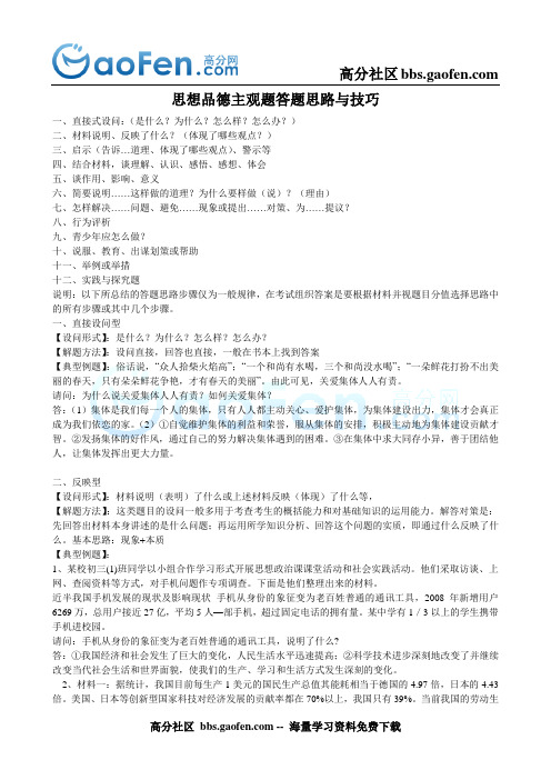 中考政治主观题答题思路与技巧
