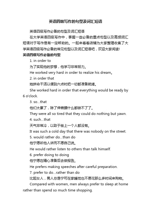 英语四级写作的句型及词汇短语