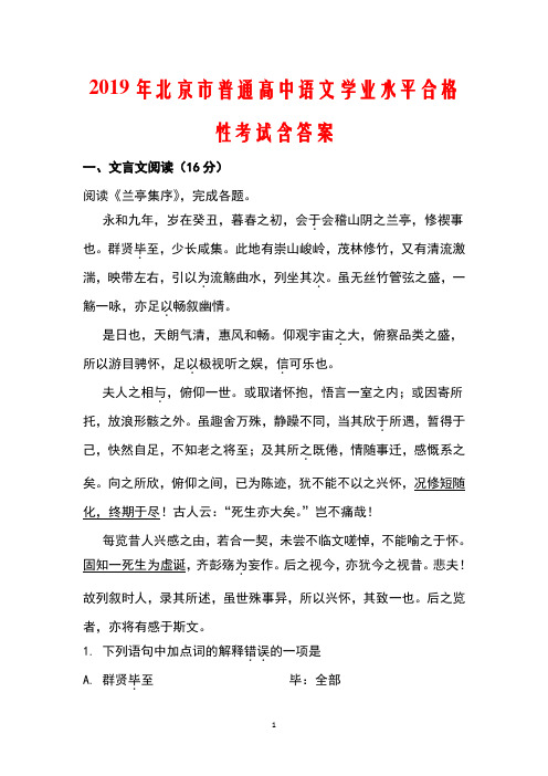 2019年北京市普通高中语文学业水平合格性考试含答案