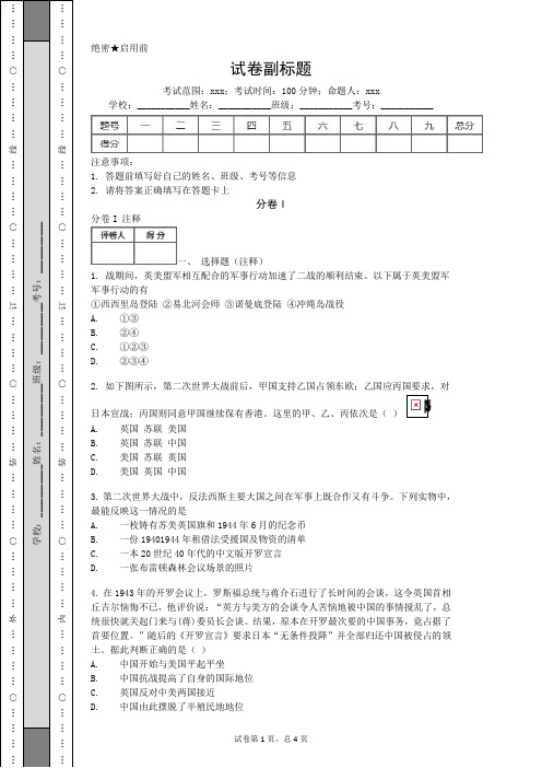 2019-2020湖北武汉三中高考历史终极复习二卷解析.doc